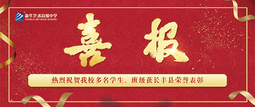 【喜報】我校在長豐縣2021-2022年度三好學(xué)生等評優(yōu)表彰中取得優(yōu)異成績